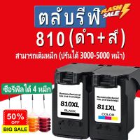 PG 810 CL 811 หมึก PG810XL CL811XL ตลับหมึกรีฟิลเข้ากันได้สำหรับ Canon MP237 MP245 MP258 MP268 MP276 MP287 MP486 MP496 #หมึกปริ้นเตอร์  #หมึกเครื่องปริ้น hp #หมึกปริ้น   #หมึกสี #ตลับหมึก