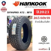 HANKOOK ยางรถยนต์ ขอบ 18 ขนาด 265/60R18 รุ่น Dynapro AT2 RF11 - ราคาต่อ 1 เส้น (ปี 2023)