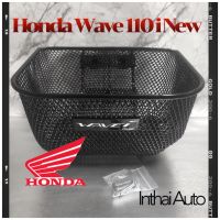 ตะกร้าหน้ารถ: HONDA WAVE110-i แท้เบิกศูนย์ พร้อมน๊อตยึดตะกร้า สินค้าแข็งแรง สวยงาม