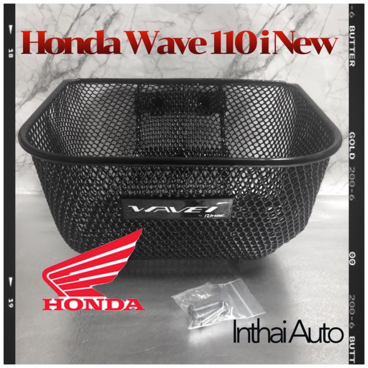 ตะกร้าหน้ารถ-honda-wave110-i-แท้เบิกศูนย์-พร้อมน๊อตยึดตะกร้า-สินค้าแข็งแรง-สวยงาม