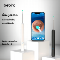 Bebird ที่แคะหู WIFI USB พร้อมช้อนหู 4 อัน ไฟ LED แสง 6 ชนิด กันน้ำ ไม้แคะหูมีกล้อง ชุดแคะหู ไม้แคะหู ที่แคะหูสำหรับเด็ก