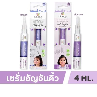 Ai Aoon(ไออุ่น) ไออุ่น เซรั่มอัญชันบำรุงคิ้ว (aiaoon Natural Butterfly pea eyebrow serum for Baby) (ปริมาณ 4 ml.)