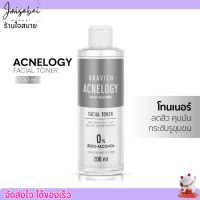 Gravich Acnelogy Corrective Facial Toner 200ml กราวิช โทนเนอร์ลดสิว คุมมัน บำรุงผิวหน้า หน้าใส