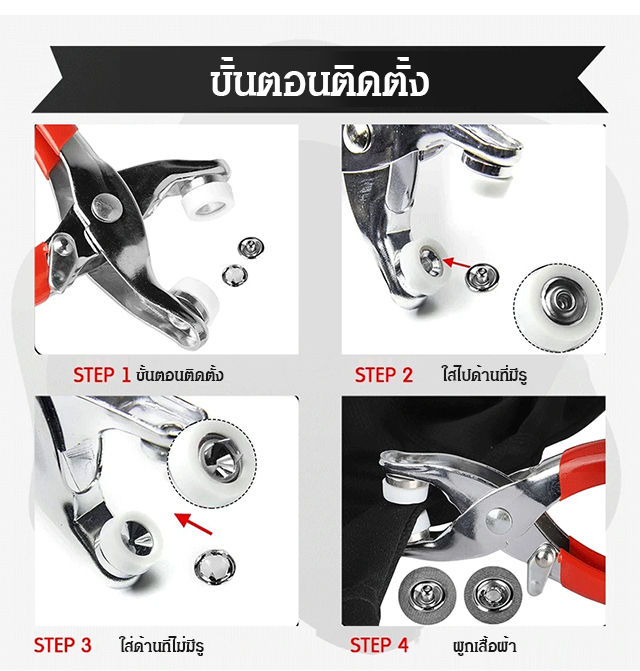 meimingzi-ชุดอุปกรณ์คีมติดกระดุม