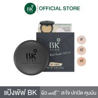 BK Acne Shimmer Matte Powder SPF35 บีเค แอคเน่ ชิมเมอร์ แมท พาวเดอร์ แป้งลดสิว