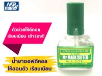 น้ำยาติดดีคอลช่วยให้เรียบและอ่อนนุ่ม MR.MARK SOFTER 1 ขวด 40 ml.