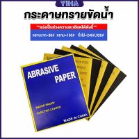 Yiha กระดาษทรายขัดน้ำ กระดาษทรายหยาบ-ละเอียด คุณภาพดี ทนน้ำ  sandpaper