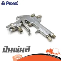 ปืนพ่นสี Prona Spray GUN R 77 S25 หัว 2.5 MM. ของแท้ ส่งไว (ใบกำกับภาษีทักเเชทได้เลยค่ะ) ฮิปโป ออดิโอ Hippo Audio