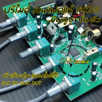 ปรีไมค์เอฟเฟคแท้G-mk88/Revebe/Echoมีบลูธูทในตัวไฟเลี้ยง12Vdc