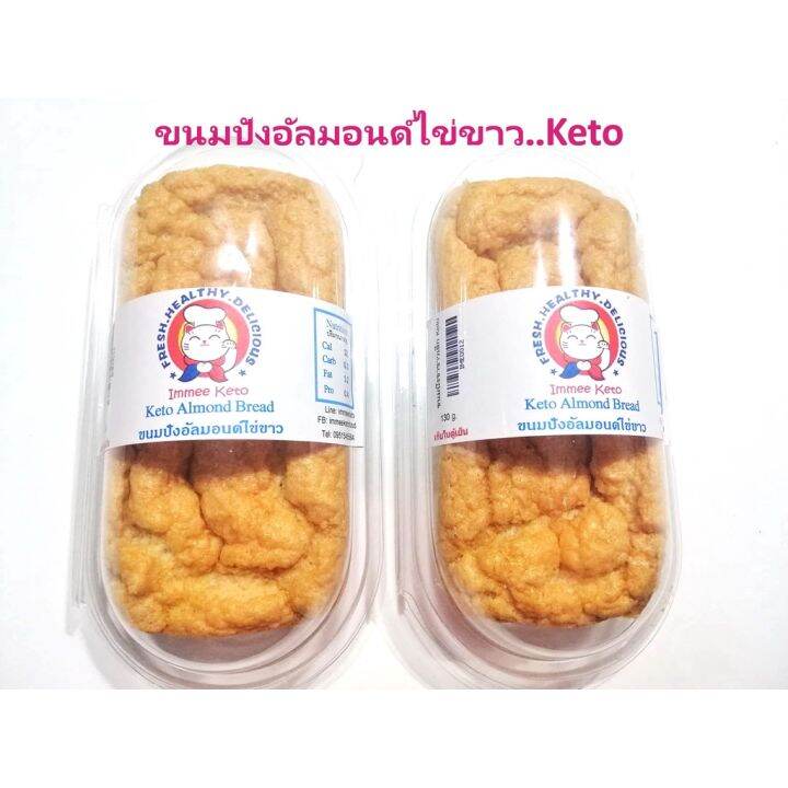 ขนมปัง-คีโตketo-ไข่ขาวและไข่แดงสูตร-ไม่ใส่ยีสต์ไม่แป้ง-ไม่น้ำตาล-จากอัลมอนด์บดและไข่-หอมมันอร่อย-สุขภาพดี