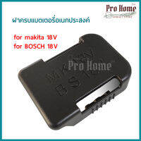 ฝาครอบแบตเตอรี่อเนกประสงค์ สำหรับ makita18v bosch18v Battery Mount