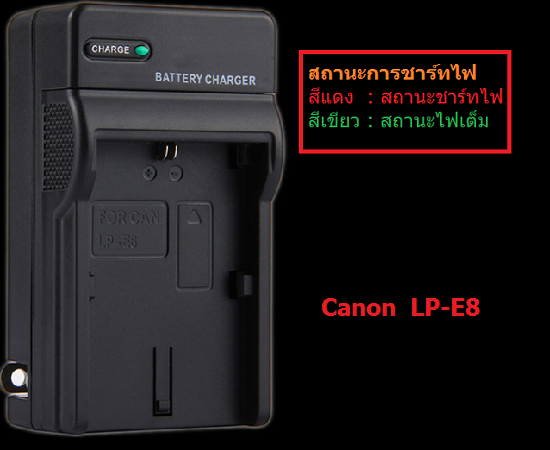 ที่ชาร์จแบตเตอรี่กล้อง-battery-charger-for-canon-lp-e8
