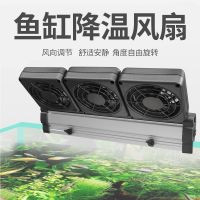 ❡ Wowelang aquatic plant fish tank cooling fan bracket silent chiller refrigeration stick artifact aquarium