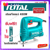 ?ส่งฟรี?Total เลื่อยจิ๊กซอว์ ตัดเหล็ก ตัดไม้  กำลังไฟ 400W รุ่น TS2045565 ขดลวดทองแดงแท้ แถมฟรี ใบเลื่อยตัดไม้ 1 ใบ