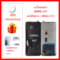 หน้าจอ LCD oppo A97 จอพร้อมทัชกรีน จอ + ทัช LCD สำหรับ oppo A97 แถมไขควง+กาว ของมีพร้อมส่ง