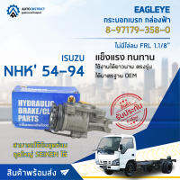 ? EAGLEYE กระบอกเบรก กล่องฟ้า 8-97179-358-0 ISUZU NHK 54-94 ไม่มีไล่ลม FRL 1.1/8 จำนวน 1 ลูก ?