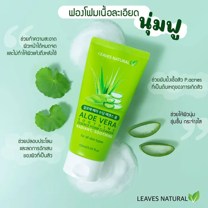 leaves-natural-aloe-vera-soothing-essence-foam-cleanser-150ml-โฟมล้างหน้า
