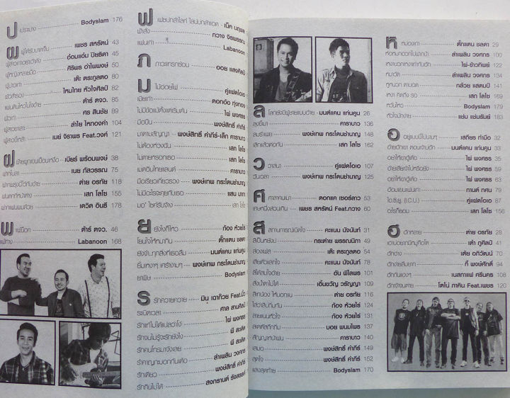 หนังสือเพลง-เพลง-ดนตรี-กวี-ชีวิต-พร้อมคอร์ดกีตาร์-เล่นกีตาร์-เพลงฮิต