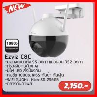 ✨✨BEST SELLER?? กล้องวงจรปิด Ezviz C8C ##ทีวี กล่องรับสัญญาน กล่องทีวี กล่องดิจิตัล รีโมท เครื่องบันทึก กล้องวงจรปิด จานดาวเทียม AV HDMI TV