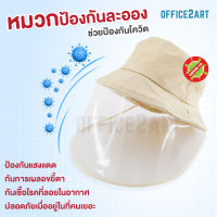 Office2art หมวกกันฝุ่นละออง หมวกบักเก็ต ปีกรอบ สีครีม (1 ใบ) Face Shield เฟสชิว สินค้าพร้อมส่ง!!