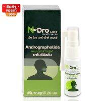 เอ็น โดร แคร์ สเปรย์ ฟ้าทะลายโจร สเปรย์พ่นคอ ช่วยระงับกลิ่นปาก ขนาด 20 ml [N-Dro Care Mouth Spray 20 ml]