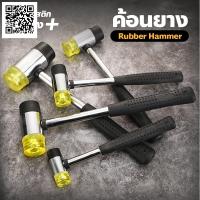 ค้อน ค้อนยาง ด้ามเหล็ก อุปกรณ์เครื่องมือช่าง หน้าค้อน 30 มม./35 มม./40 มม./45 มม. Rubber