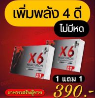 X6 Plus Hard Iron 1 แถม 1 ของแท้  เอ็กซ์ 6 พลัสฮาร์ดไอรอน ผลิตภัณฑ์อาหารเสริม สำหรับท่านชาย