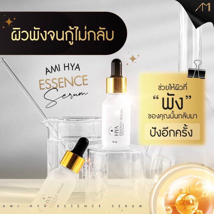 ami-hya-essence-serum-ปริมาณ-15ml-1-ขวด-390-ส่งฟรี-1แถม1