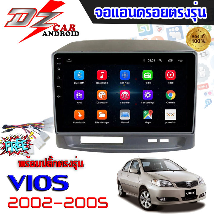 dz-power-จอแอนดรอยตรงรุ่น-9นิ้ว-toyota-vios-2002-2005-จอติดรถยนต์-ปลั๊กตรงรุ่น-เครื่องเสียงรถ-android-car-wifi-เครื่องเสียงติดรถยนต์