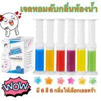 ** ลด ลด เจลหอมดับกลิ่น**  ขายแพค 2 กล่องคละกลิ่น เจลหอมติดโถชักโครก Toilet Gel เจลหอมดับกลิ่นห้องน้ำ อ่างล้างมือ เจลหอมทำความสะอาด