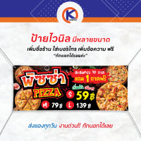 ป้ายพิซซ่า พิซซ่าถาด มินิพิซซ่า PIZZA  - OK83 ป้ายไวนิลสำเร็จรูป คมชัด สีสวย (เจาะตาไก่ พร้อมใช้งาน)