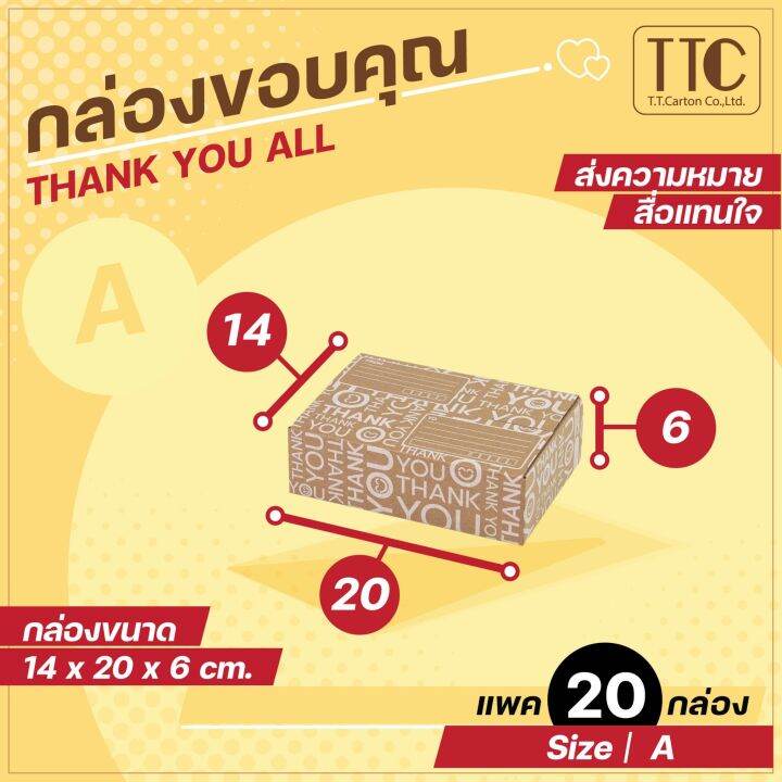 thank-you-white-กล่องไปรษณีย์-กล่องฝาชน-กล่องใส่พัสดุ-size-a-ก-b-ข-c-ค-20ใบ-แพ็ค