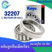 KOYO 32207 ( 35x72x24.25 mm. ) ตลับลูกปืนเม็ดเรียว ตลับลูกปืน KOYO 32207 JR ( TAPERED ROLLER BEARING KOYO )