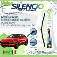 ? นำเข้าจากฝรั่งเศส ใบปัดน้ำฝนหลัง VALEO Silencio 14" VR273 สำหรับ Porsche Cayenne gen 3 9Y0 ปี 2018-2023  ปี 18,19,20,21,22,23, 61,62,63,64,65,66