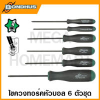 Bondhus ชุดไขควงทอร์ค หัวบอล ขนาด T6 - T15 รุ่น 13546 (6 ชิ้นชุด) (BallStar Screwdriver Set)