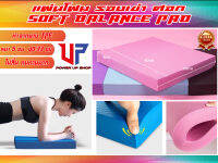 แผ่นโฟมออกกำลังกาย แผ่นรองเข่า ศอก กันลื่น TPE หนา 5 ซม คุณภาพดีมาก Soft Balance Pad