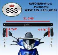 บาร์ยาว อเนกประสงค์ ยึดโทรศัพท์ ติดgps สำหรับ WAVE125i LED2018