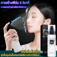 น้ำแร่ฉีดหน้า100ml สเปรย์แต่งหน้า สเปรย์ล็อกหน้า ​ล็อก​เมคอัพ​ได้​เร็ว เมคอัพติดทนนาน เติมความชุ่มชื้นติดนาน ล็อคเมคอัพควบความมัน สเปรย์เครื่องสำอาง สเปรย์เซ็ตเครื่องสำอาง สเปรย์น้ำแร่ สเปย์ล็อคหน้า Makeup setting spray