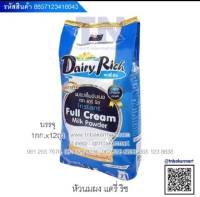 นมผงเต็มมันเนย ตราแดรี่ริช (Dairy Rich) บรรจุ 1 กิโลกรัม