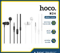 Hoco หูฟัง Earphone รุ่น M61 เสียงใส ใส่สบายหู BUDDY.T