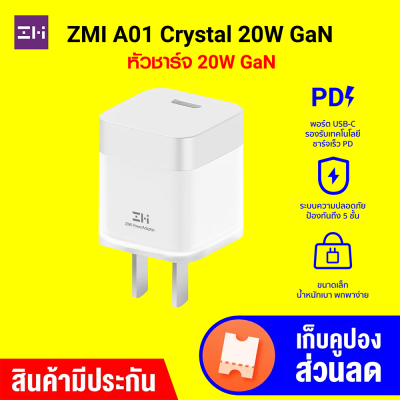 [ราคาพิเศษ 399 บ.] ZMI A01 Crystal 20W GaN หัวชาร์จ iPhone 20W รองรับเทคโนโลยี PD น้ำหนักเบา ระบบป้องกัน 5 ชั้น -2Y