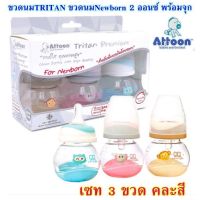 ขวดนมสำหรับเด็กแรกเกิด TRITAN 2 Oz. Newbornขวดนมคอแคบ แบรนด์ Attoon ถูกที่สุด