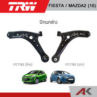 TRW ปีกนกล่างหน้า FORD FIESTA / MAZDA2 ปี 10 (1คู่L/R)