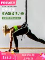 ☂ Indoor bungee vitality belt magic aerial yoga elastic dance fitness training suspended equipment