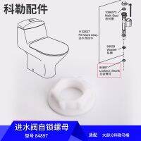 KOHLER Genuine original toilet accessories toilet water inlet valve self-locking nut most toilets