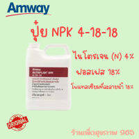 **ของแท้ ราคาถูก ช้อปไทย **NUTRIPLANT  NPK สูตร 4-18-18 amway ปุ๋ยเคมีสำหรับฉีดพ่นทางใบ ช่วยเพิ่มธาตุอาหารหลักให้แก่พืชขนาด 1000 ml.