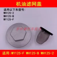 Old front wing WH125 adapter wh - B / 2 WY125 -f motorcycle oil drain screw oil filter cover