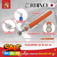 RHINO แม่เหล็ก ยืดหดได้ 60 ซม. เกรดญี่ปุ่น No.1539 ด้ามจับหุ้มยาง เสาอากาศแม่เหล็ก สเตนเลส (SM)