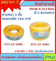 สายเครื่องพ่นยา + หัวเกลียวทองเหลือง 3 ชั้น ทนแรงดัน 180 บาร์ มี 2 ความยาวให้เลือก 20 เมตร กับ 50 เมตร ต้องการสินค้าอื่นกดดูในร้านเลยครับ