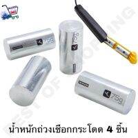 น้ำหนักถ่วงเชือกกระโดด  Skipping Rope Weights บริการเก็บเงินปลายทาง สำหรับคุณ